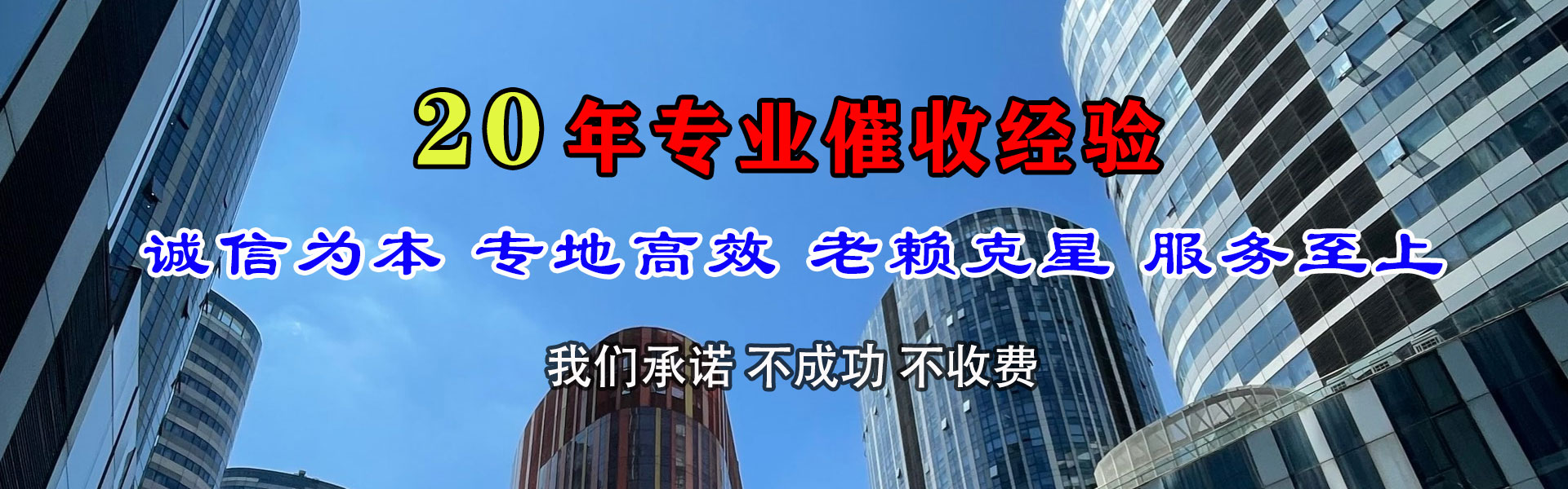 鱼峰清债公司